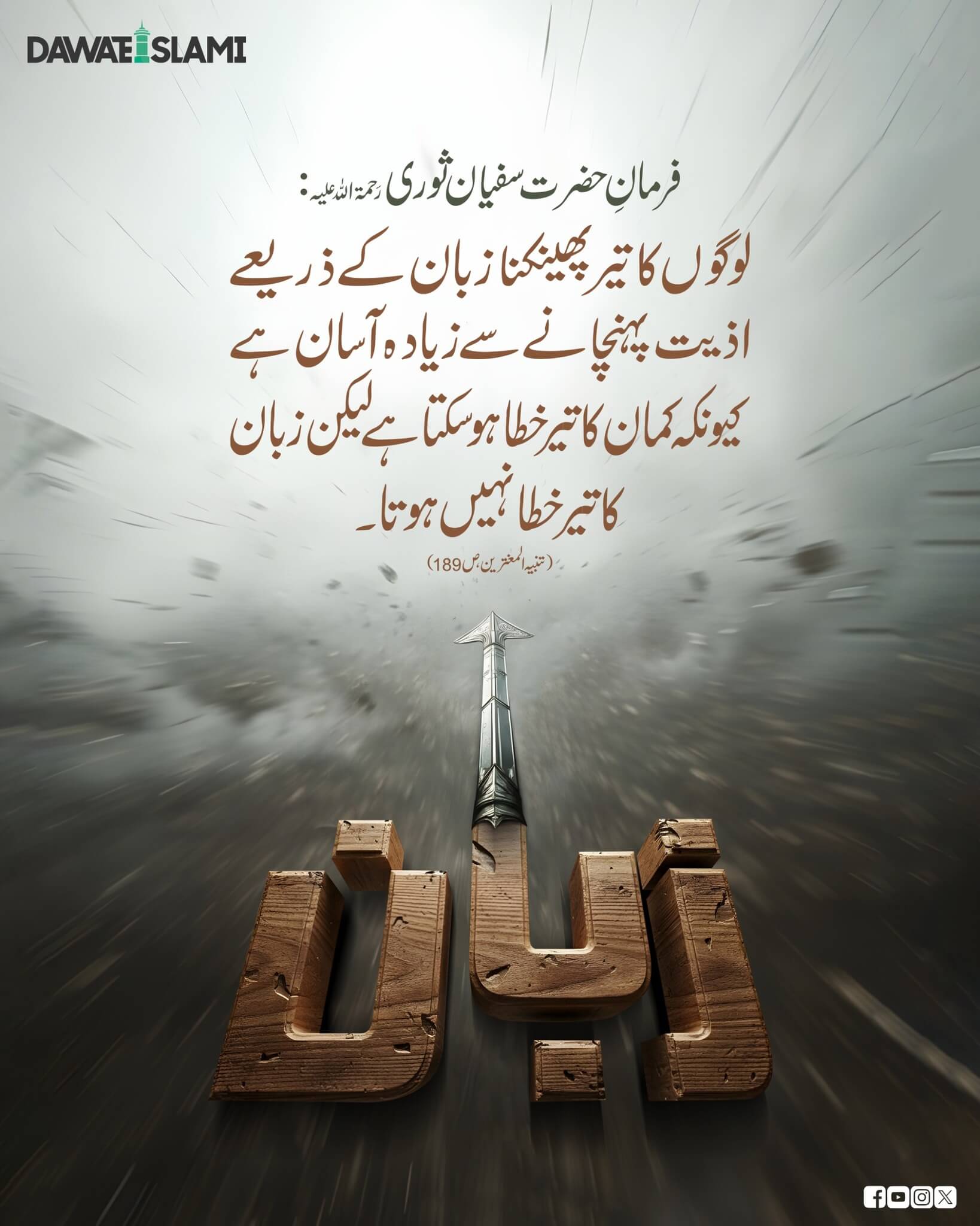 Teer Se Zyada Khtarnak Waar