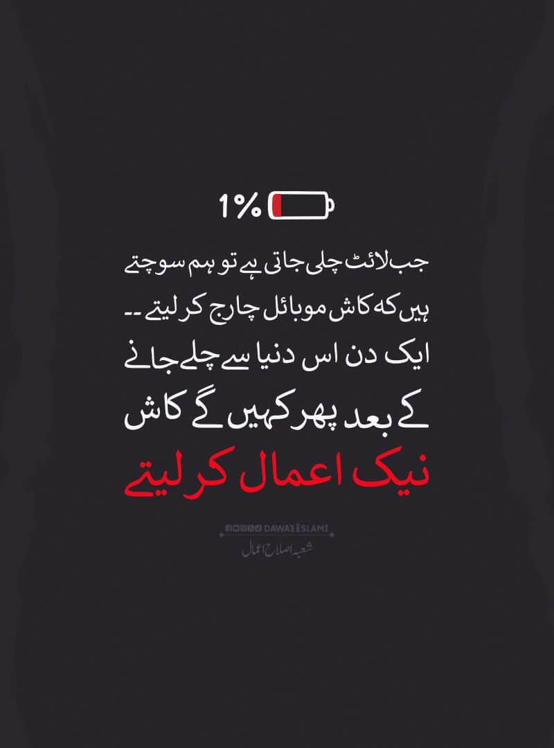 Zindagi Mein Hi Naik Amal Karlein