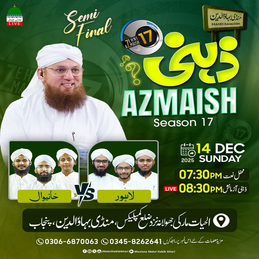 Zehni Azmaish Season 17 Semi Final 1