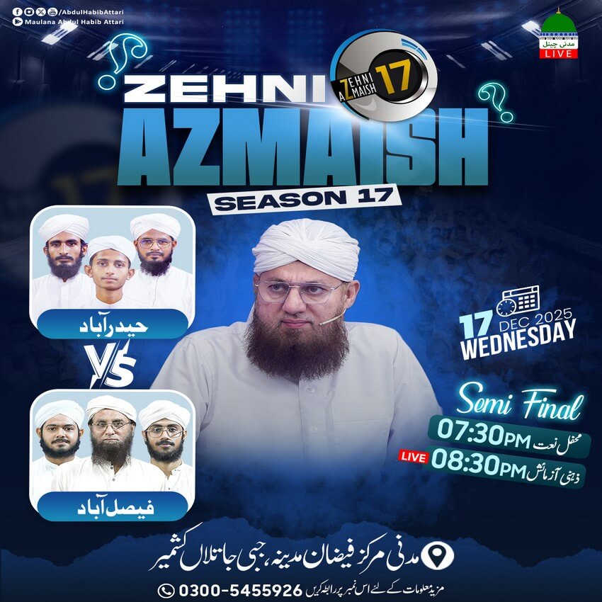 Zehni Azmaish Season 17 Semi Final 2