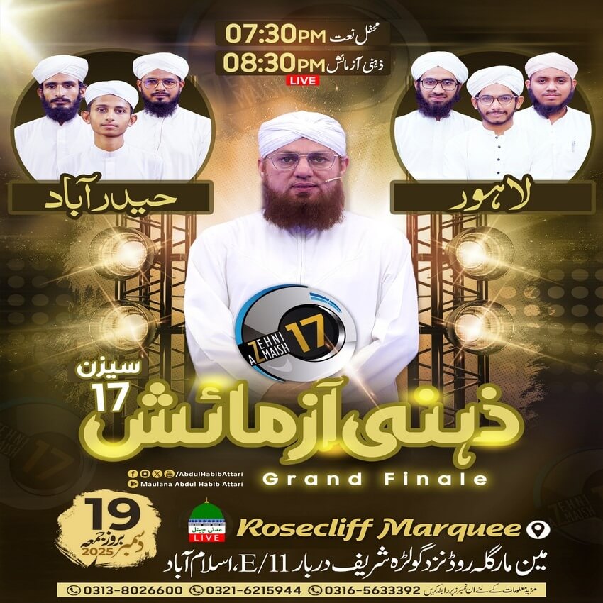 Zehni Azmaish Season 17 Grand Finale