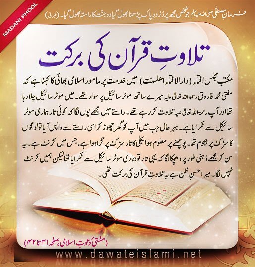 Tilawat e Quran Pak Ki Barkat