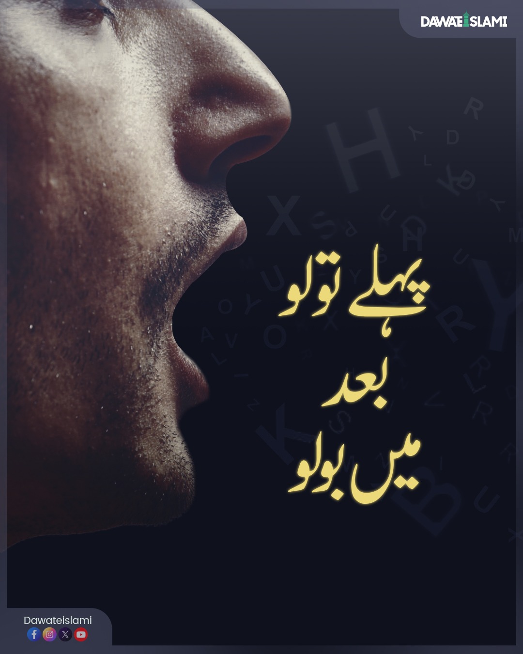 Pehlay Tolo Baad Mein Bolo