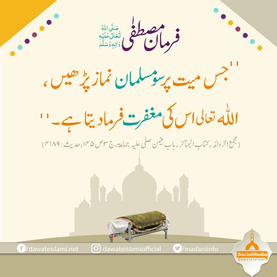 Kis Mayyit Ki Allah Pak Maghfirat Farma Deta Hai ?