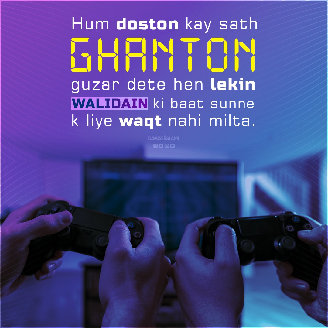 Walidain Kay Liye Waqt Nikala Karein