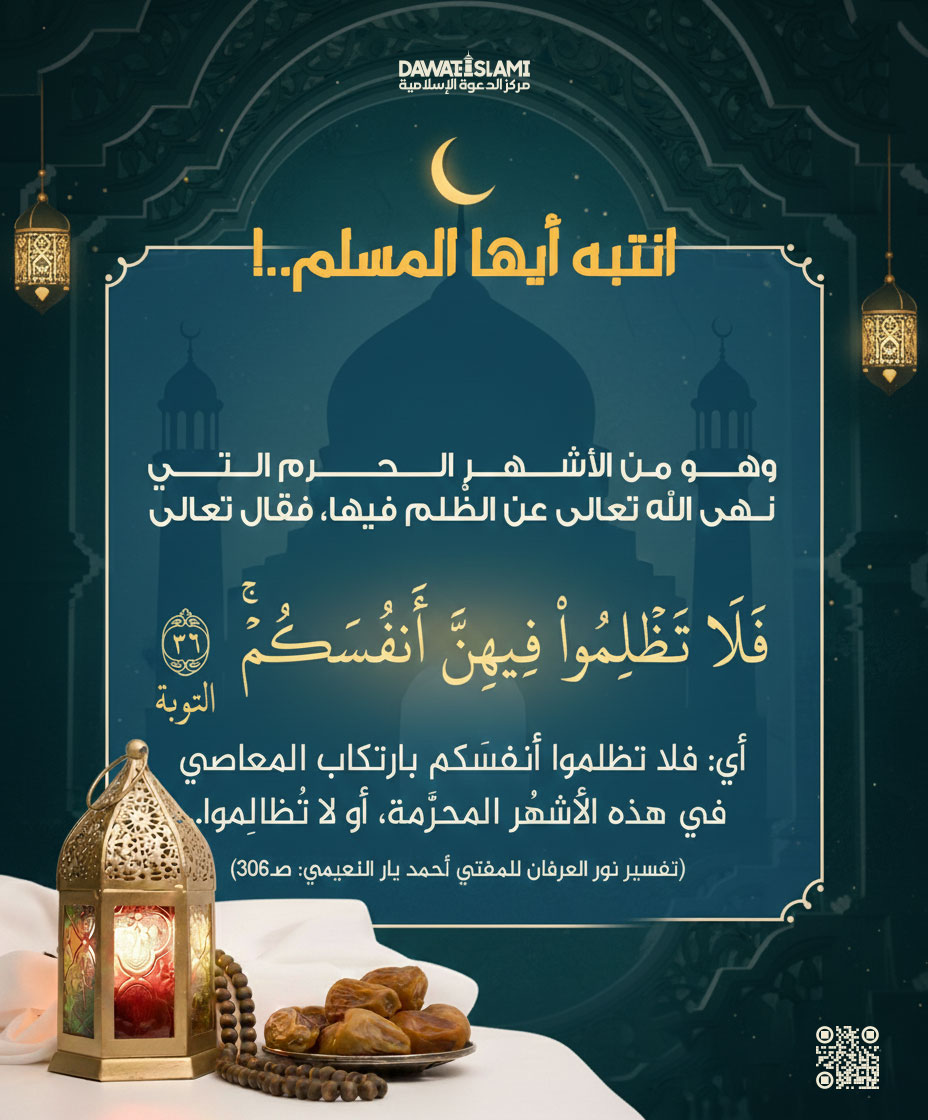 انتبه أيها المسلم..!