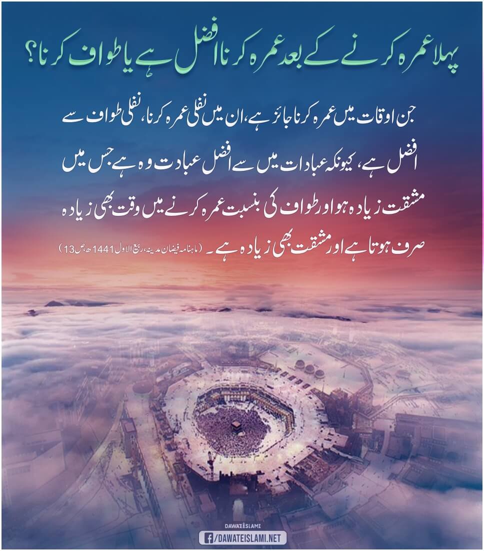 Tawaf Afzal Ya Nawafil