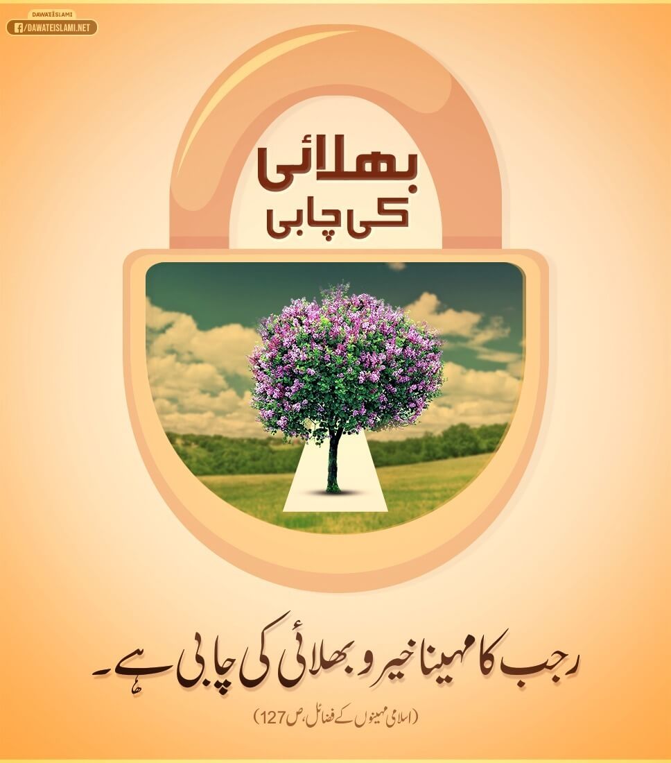 Rajjab Ka Mahina Khair o Bhalai Ki Chabi Hai