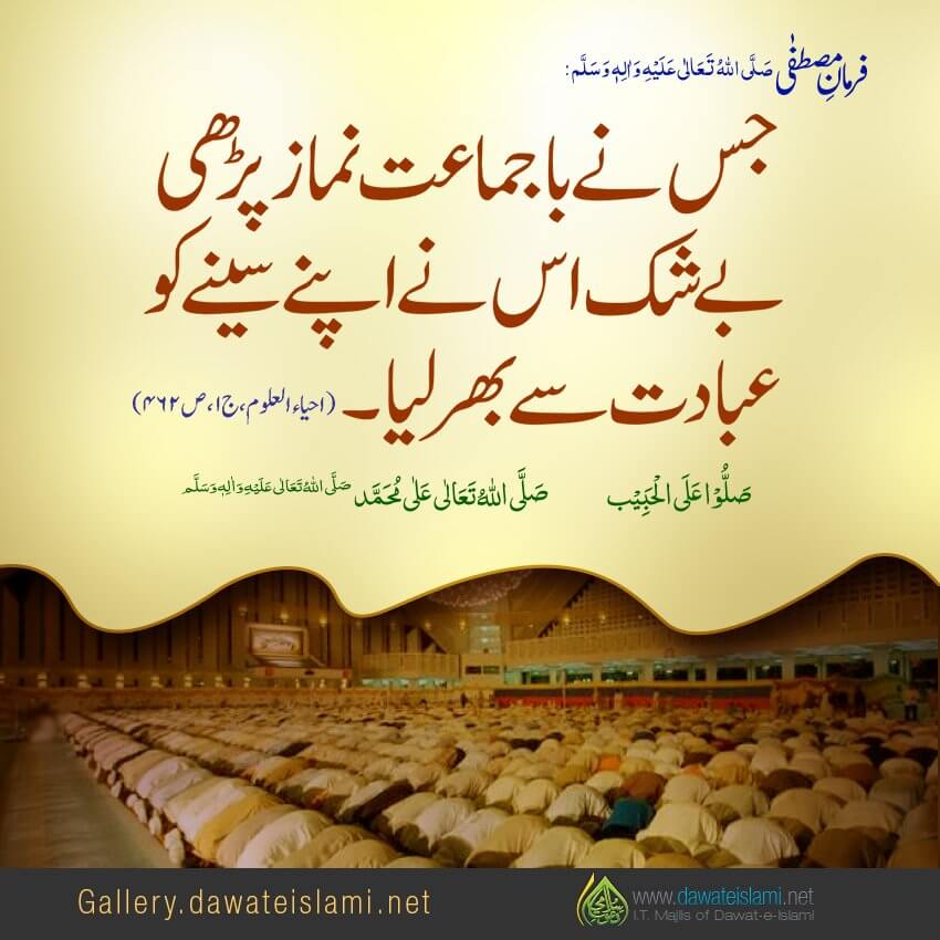 Jis Nay Ba Jamaat Namaz Parhi