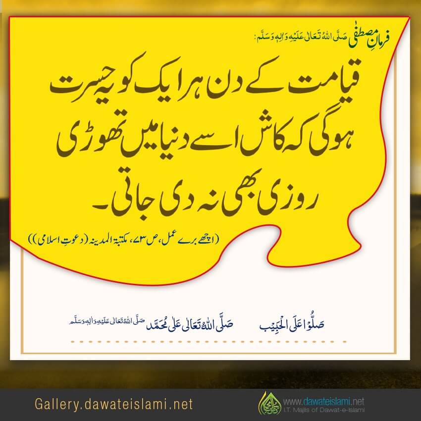 Kash Ussay Duniya Mein Thori Rozi Di Jati