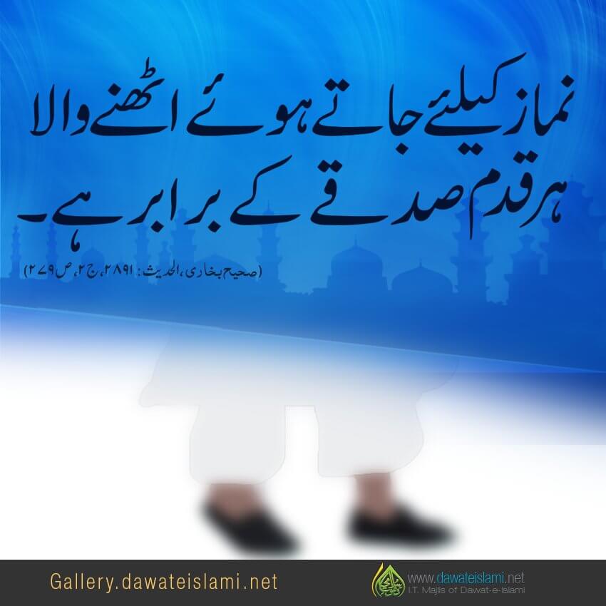 Namaz Kay Liye Jatay Huay