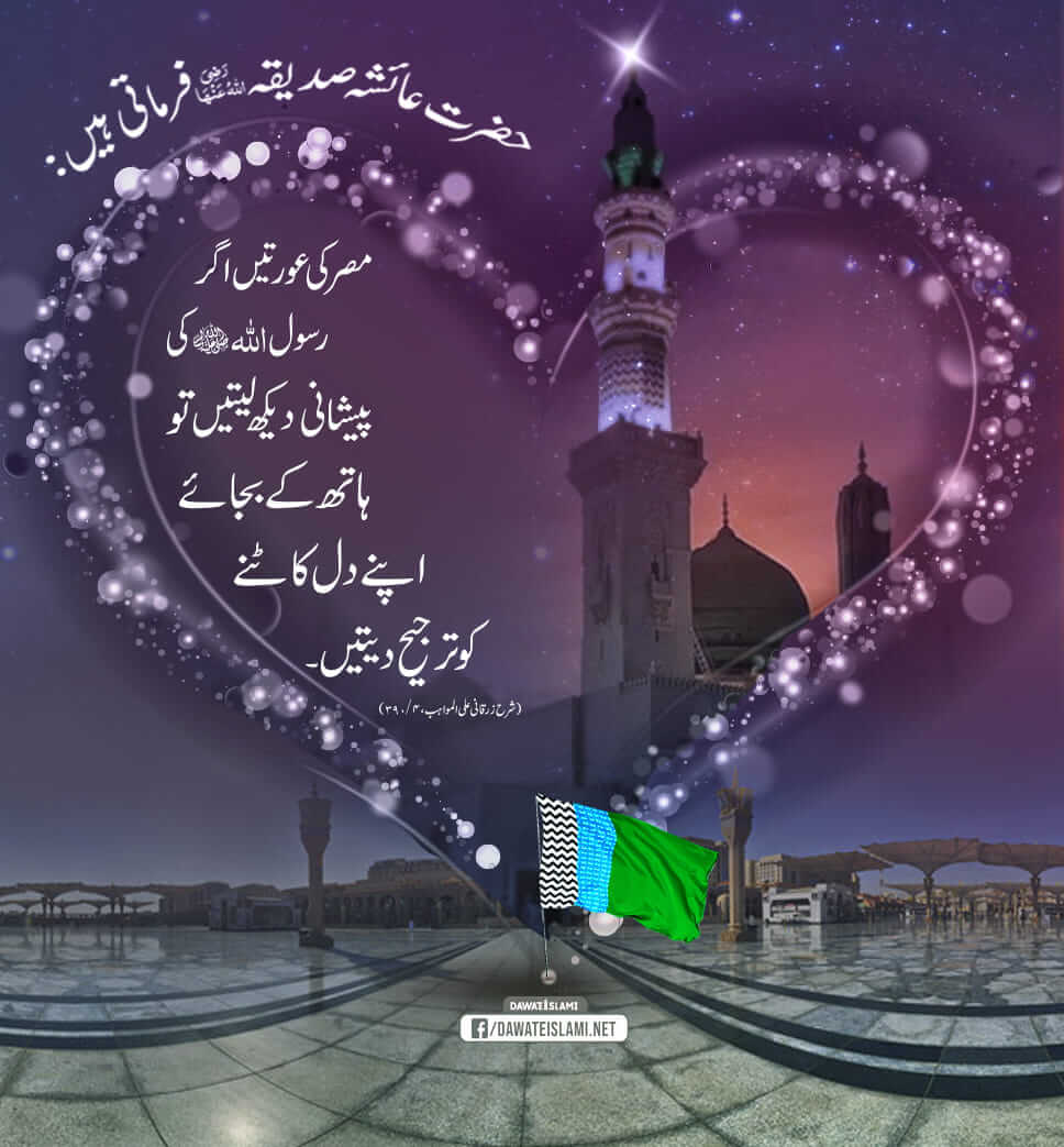 Husn e Yousuf علیہ السلام Par Katein