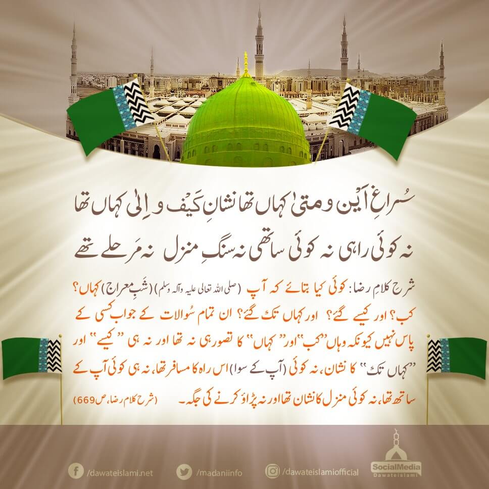 Kya Aap Ko Iss Shair Ki Tashreeh Maloom Hai ?