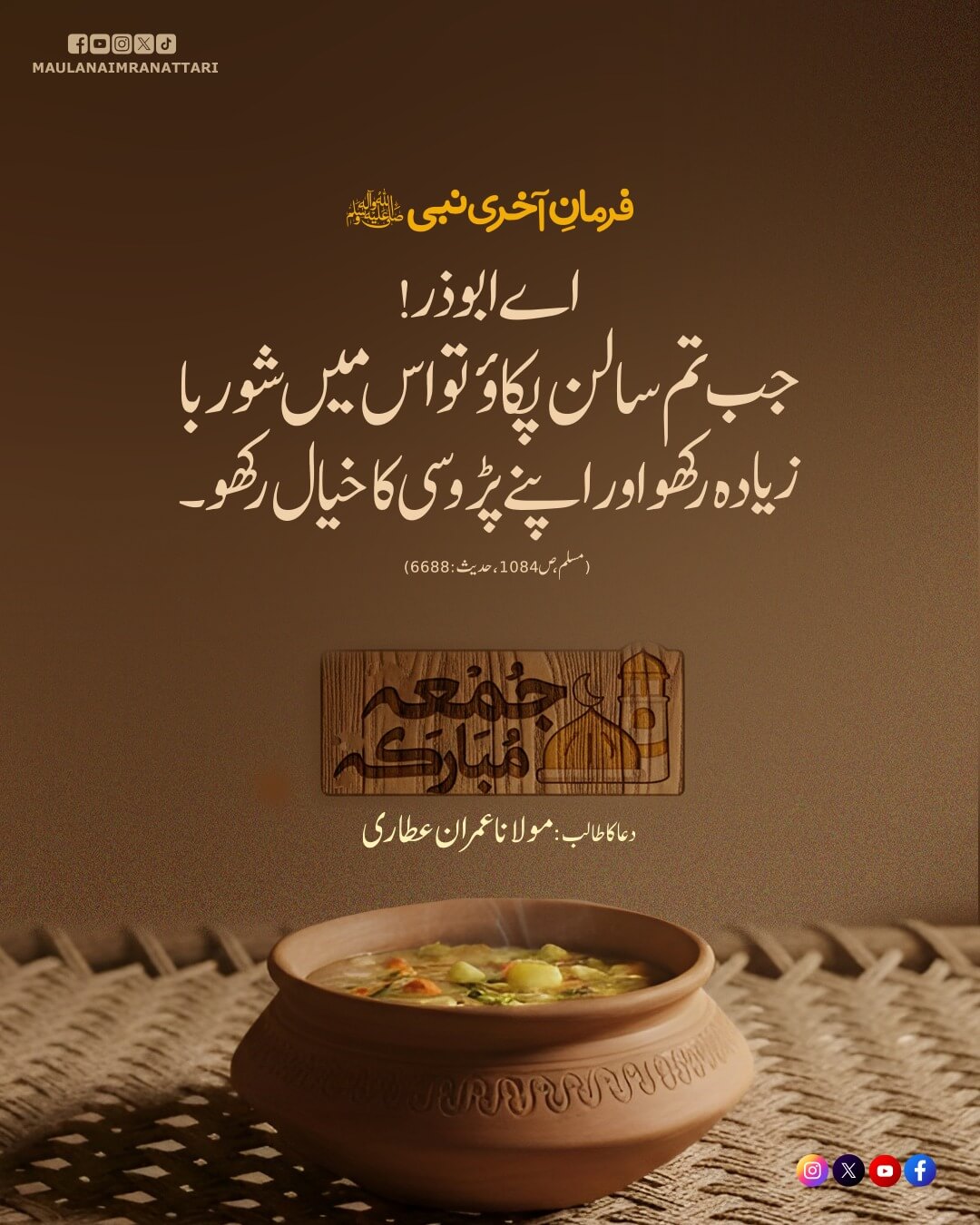 Aap Sab Ko Jumma Mubarak Ho