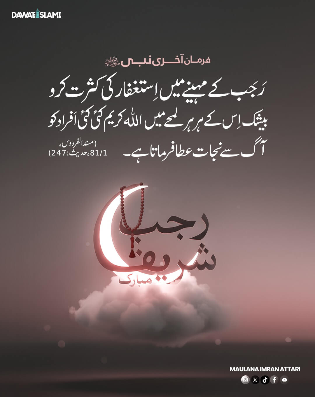 Rajab Ka Maheena Mubarak Ho