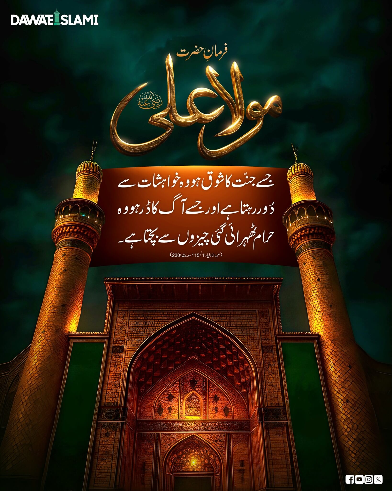 Mola Ali رضی اللہ عنہ Ka Khoobsurat Farman