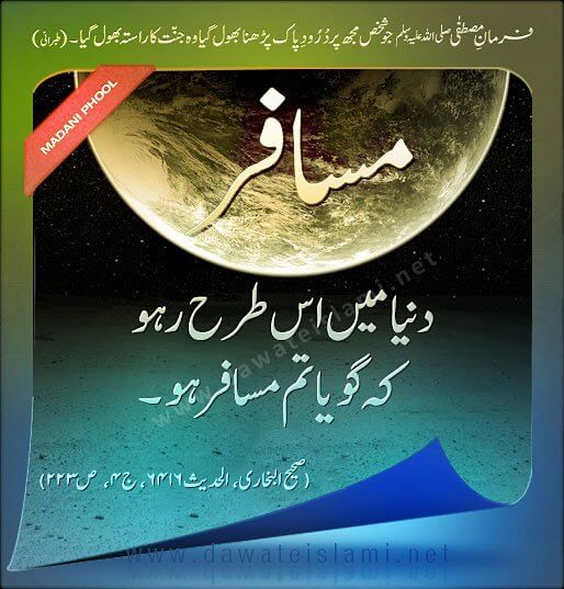 Musafir Iss Tarah Raho