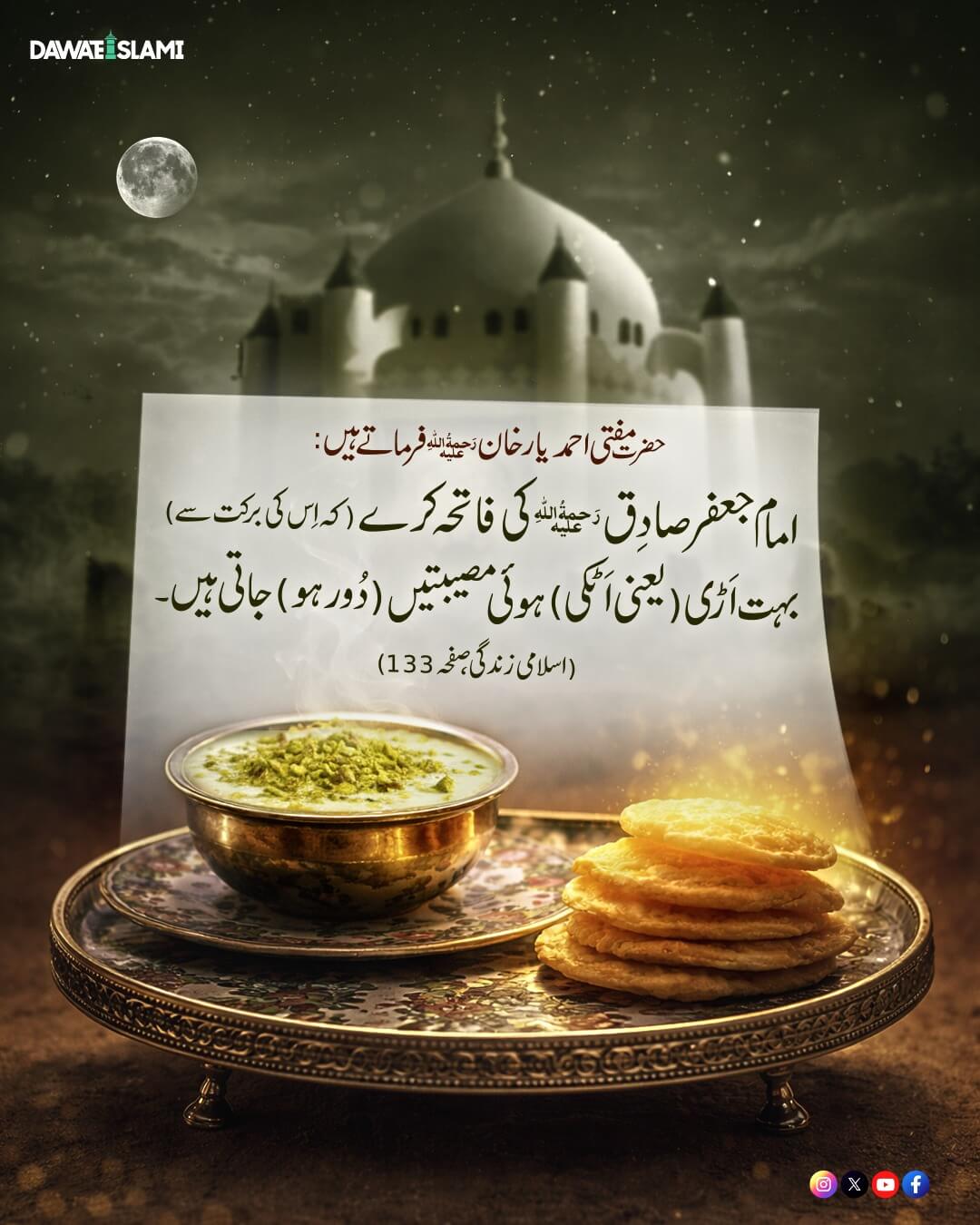 Fatiha Ki Barkat Se Musibatein Dur Hojaien Gi