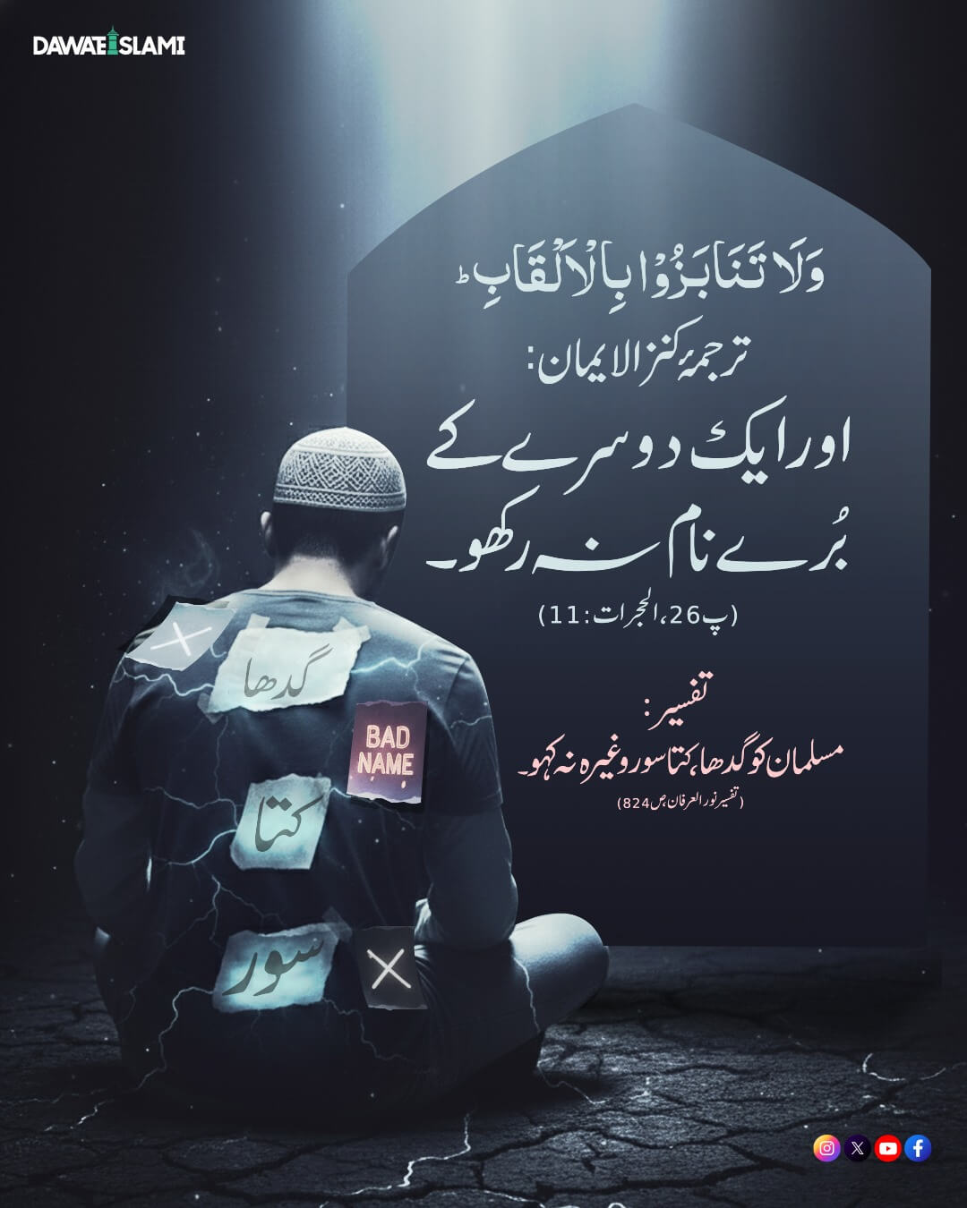 Aik Dusray Kay Buray Naam Na Rakho