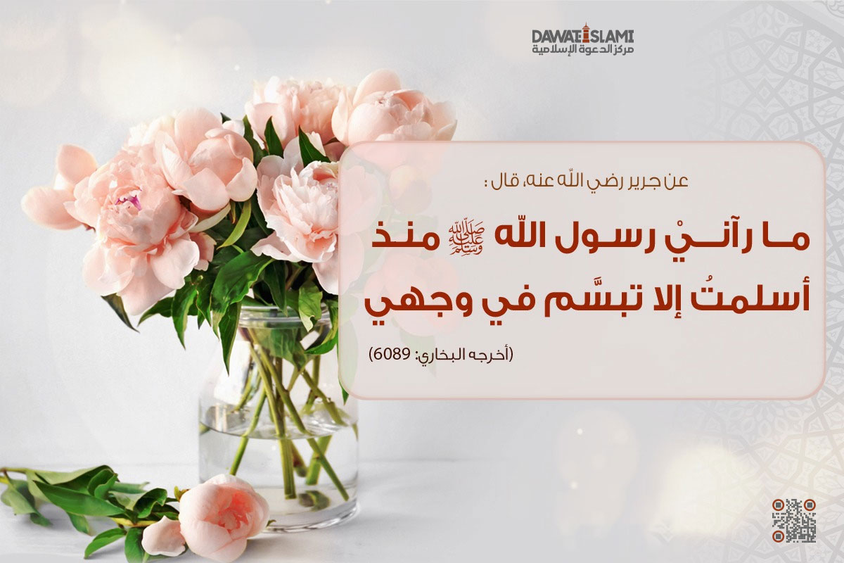 عن جرير رضي الله عنه، قال