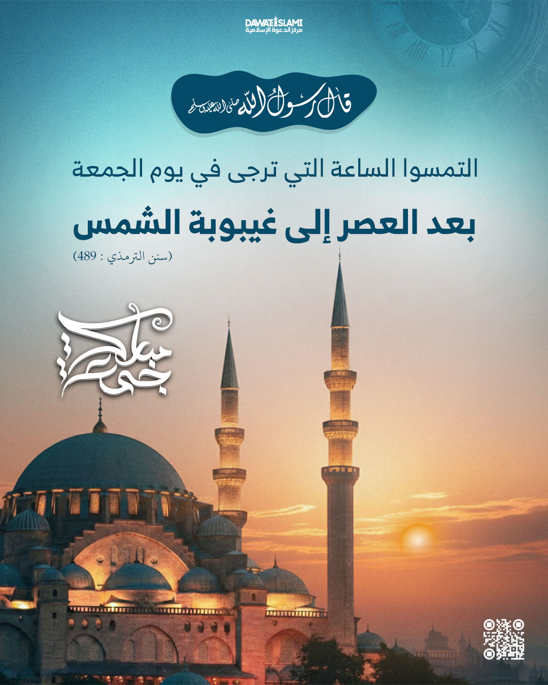 جمعة مباركة طيّبة