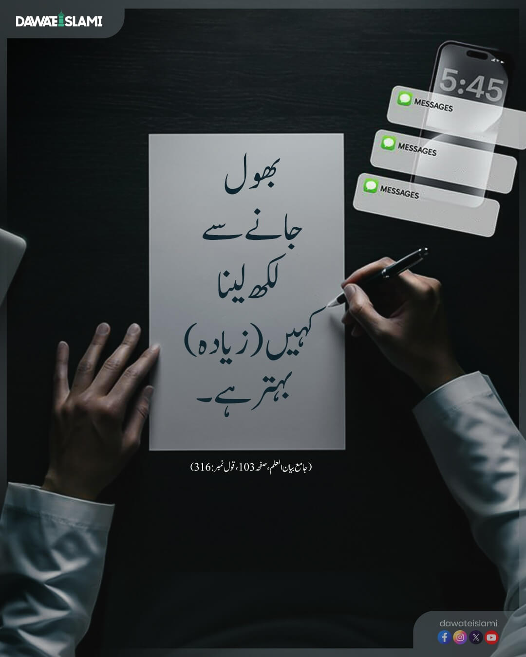 Bhool Janay Se Likh Lena Behtar Hai