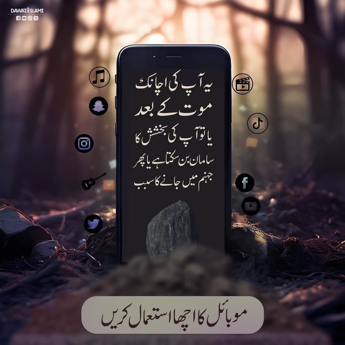 Mobile Ka Achcha Istimal