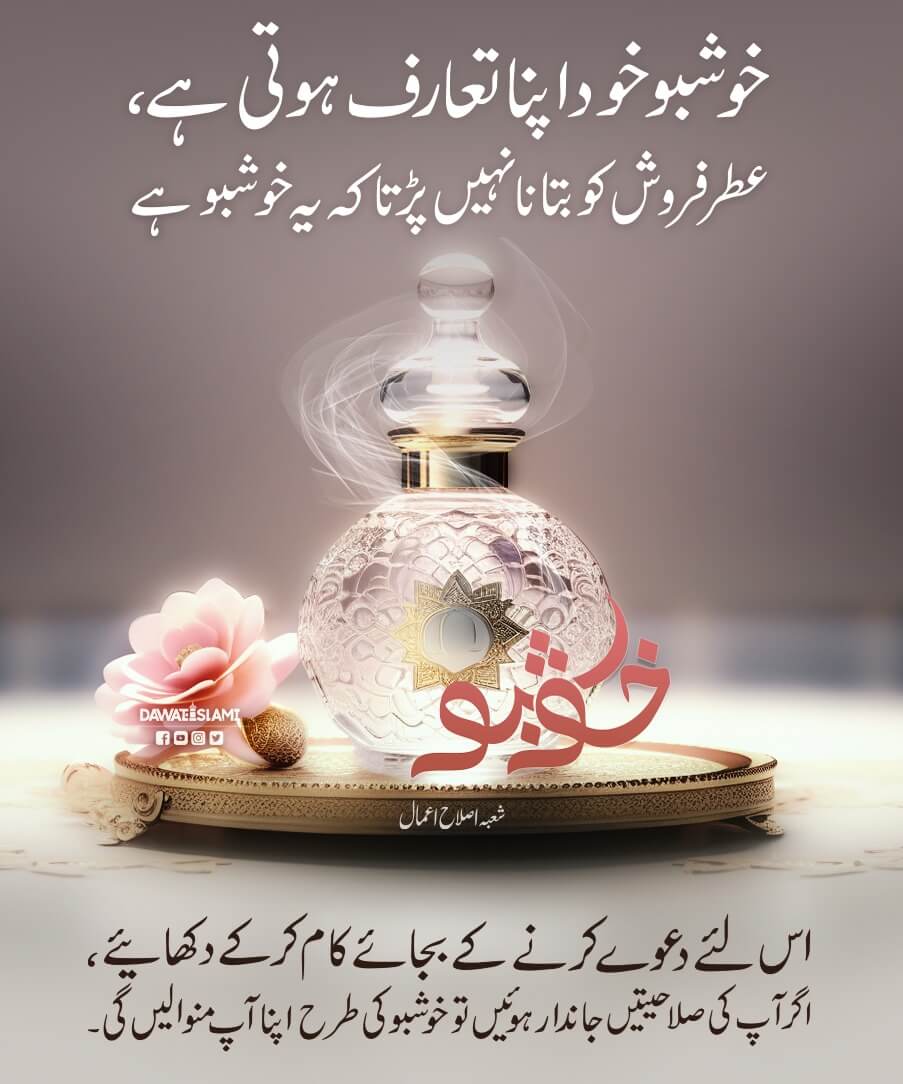 Khushbu Khud Apna Taruf Karwati Hai