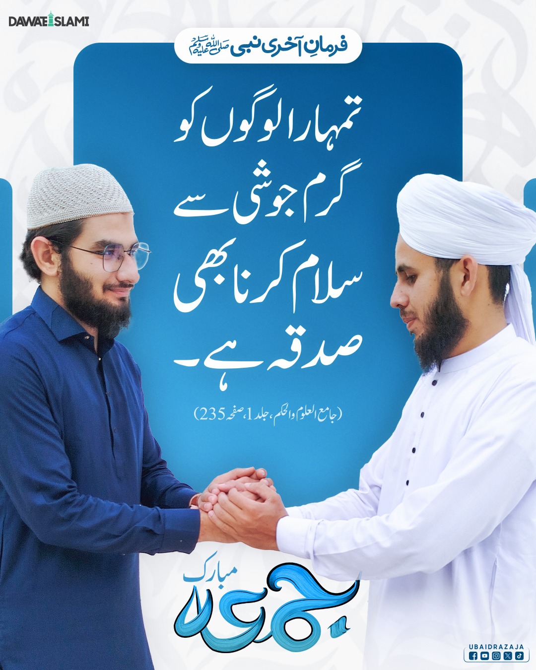 Salam Karna Bhi Sadqa Hai 