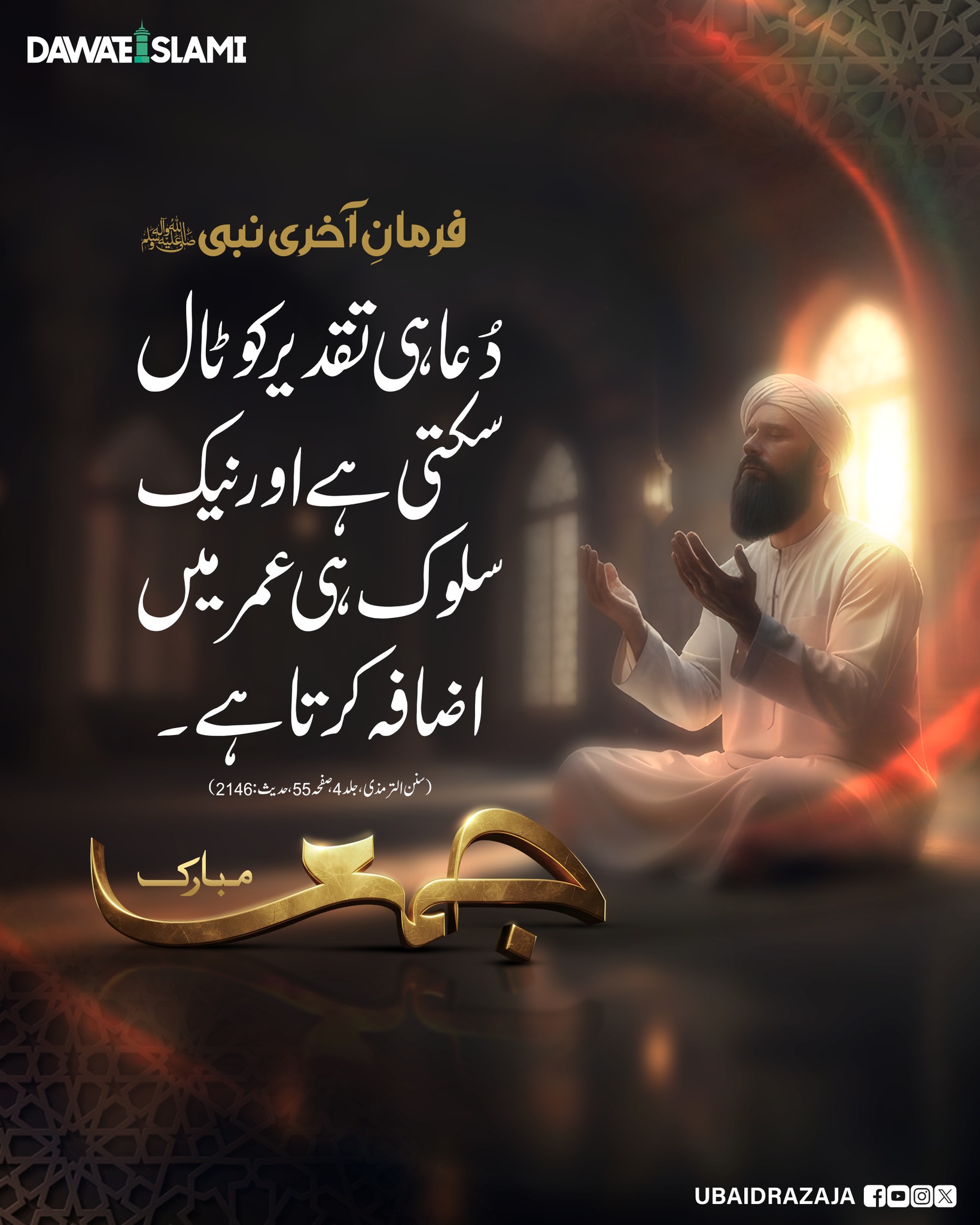 Dua Se Taqdeer Sambhalti Hai