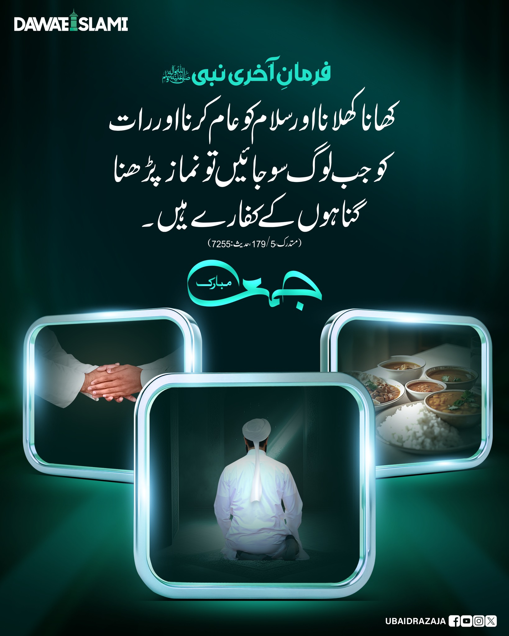 Gunahon Ko Mitanay Walay Amaal 