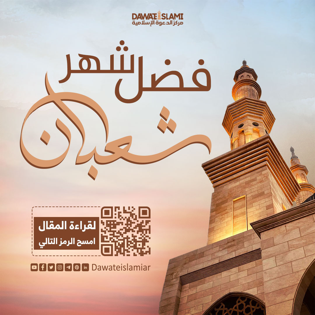 فضل شهر شعبان