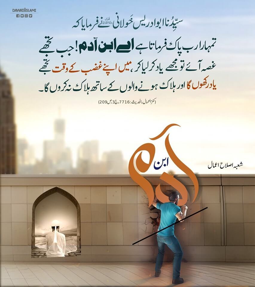 Apna Gussa Qabo Mein Rakhein Allah Aap Par Reham Farmae Ga