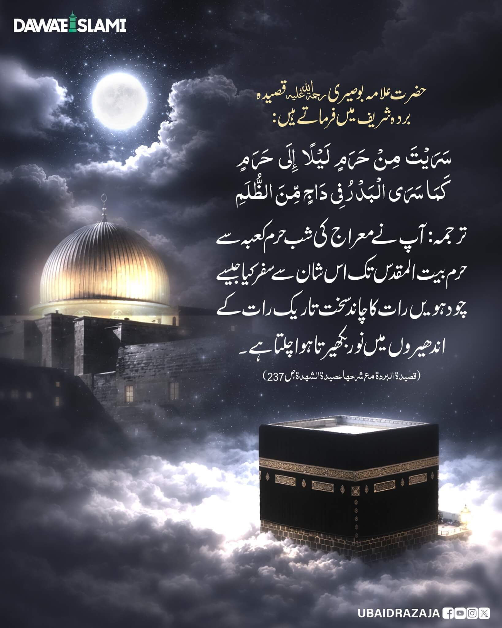 Mairaj Ki Mubarak Raat 