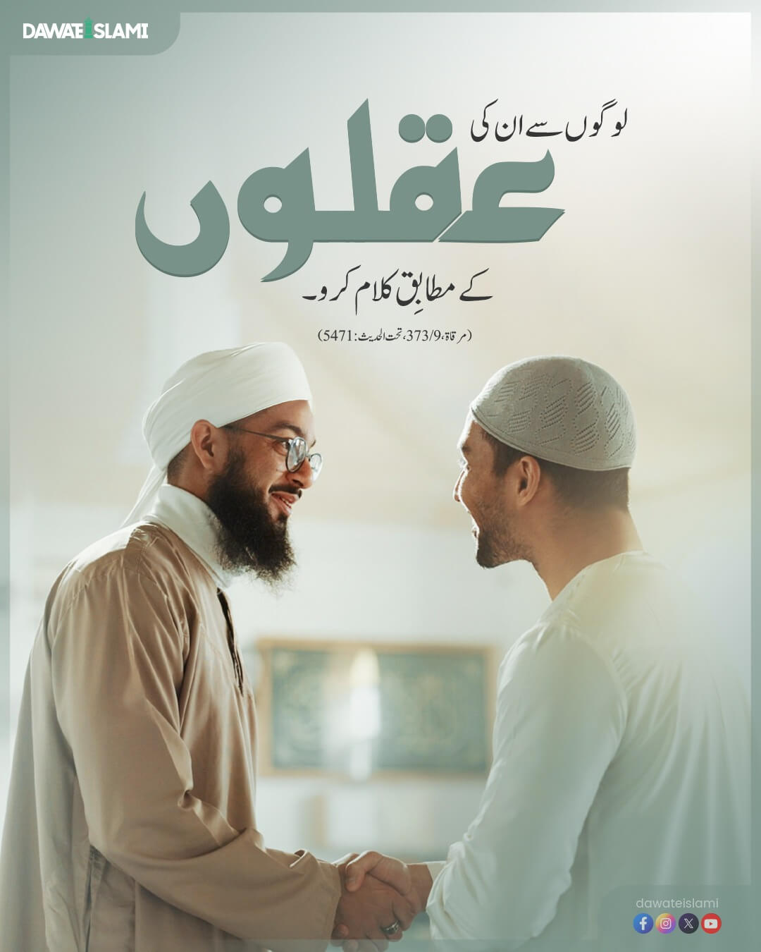 Logon Se Kis Tarah Ki Guftugu Karni Chahiye ?