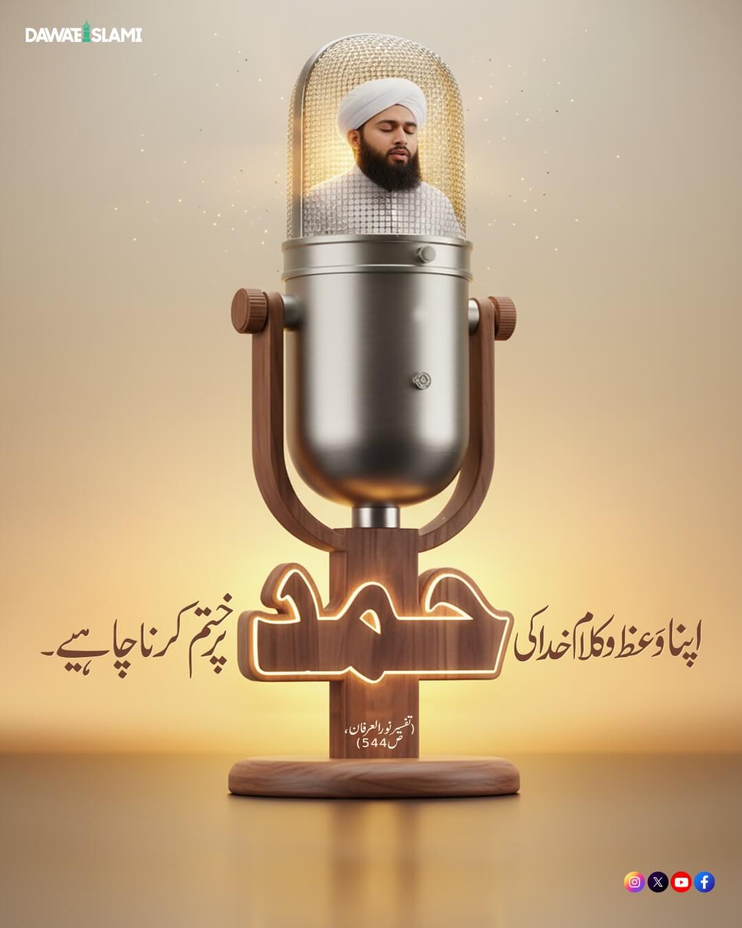 Guftugu Ka Ikhtitam Kaisay Hona Chahiye ?