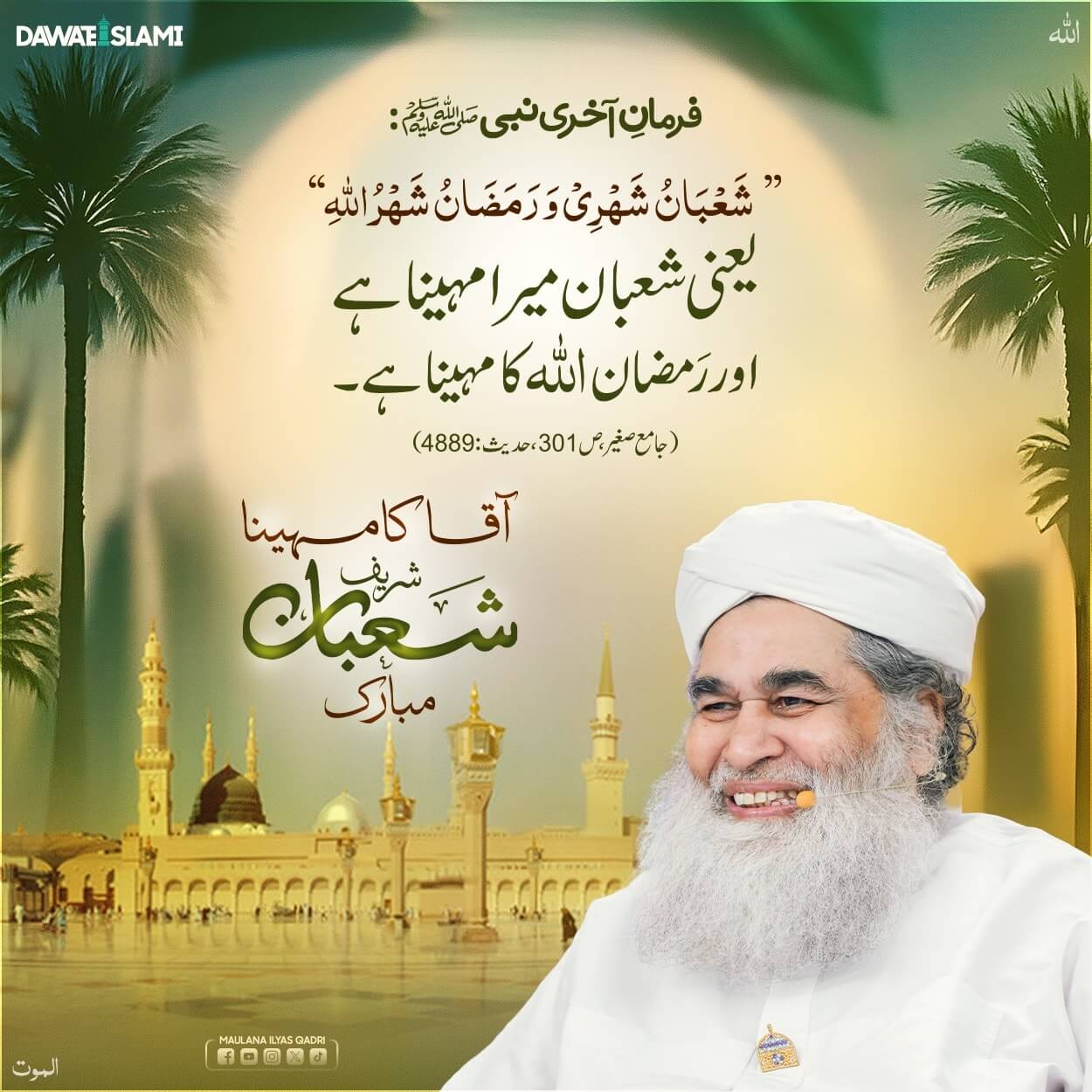 Shaban Mera Mahina Hai