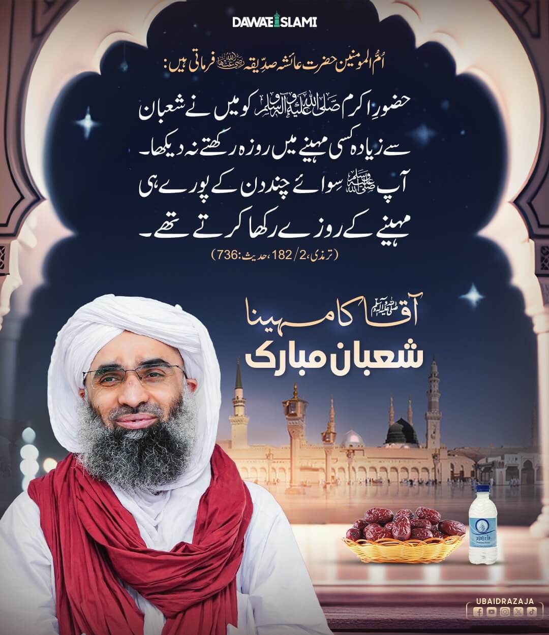 Aqa صلی اللہ علیہ وآلہ وسلم Ka Mahina Shaban Mubarak Ho