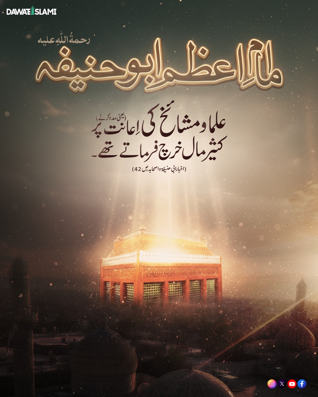 Imam e Azam رحمۃ اللہ علیہ Ki Daulat