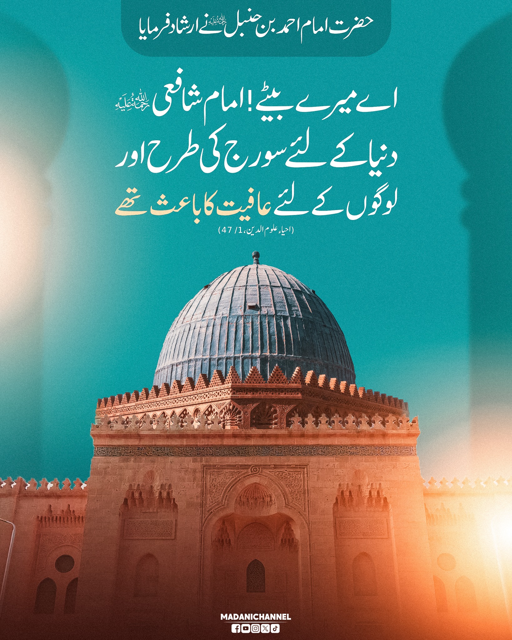 Imam Ahmed Bin Hanbal رحمۃ اللہ علیہ