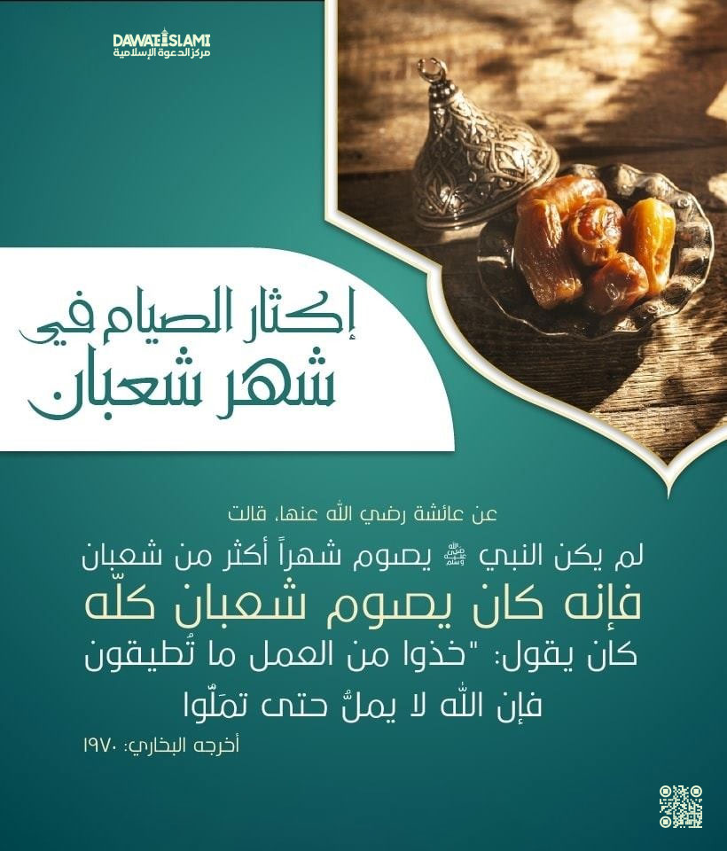 إكثار الصيام في شهر شعبان