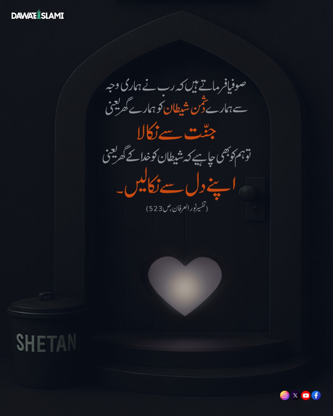 Shaitan Ko Apne Dil Se Nikal Dein