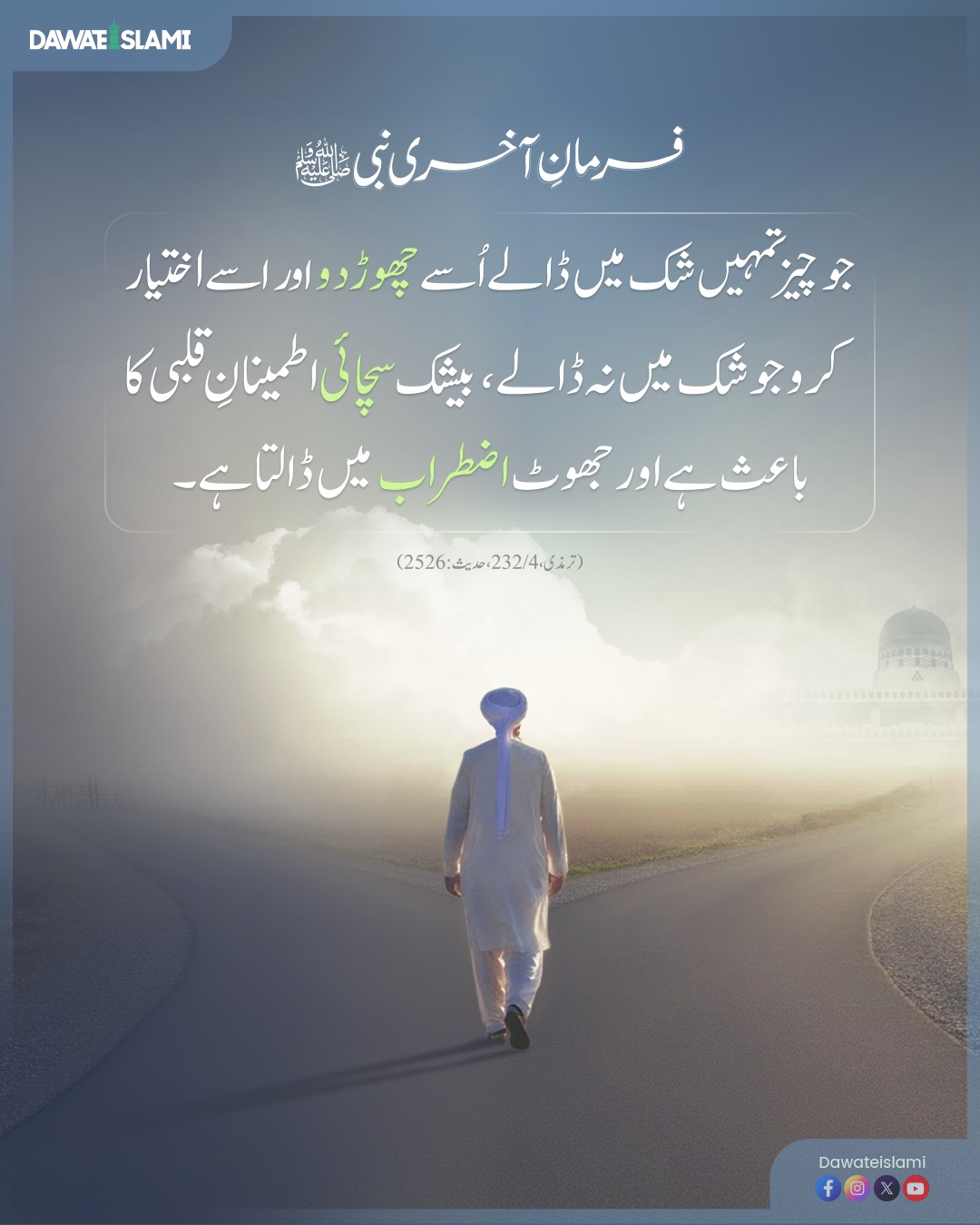 Jis Cheez Mein Shak Ho Usse Chor Dein