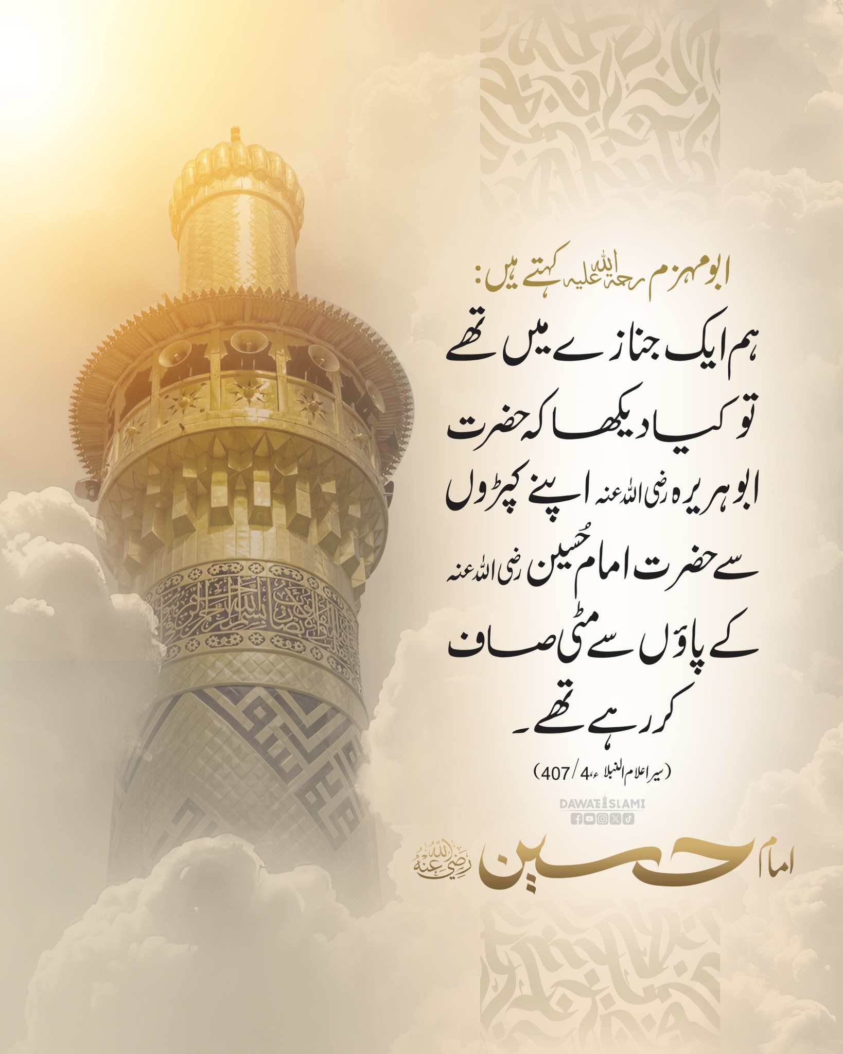 Imam e Hussain رضی اللہ عنہ Se Kamal Mohabbat Ka Andaz