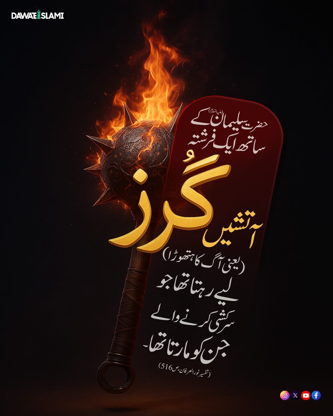 Sarkash Jinnat Marne Wala Farishta