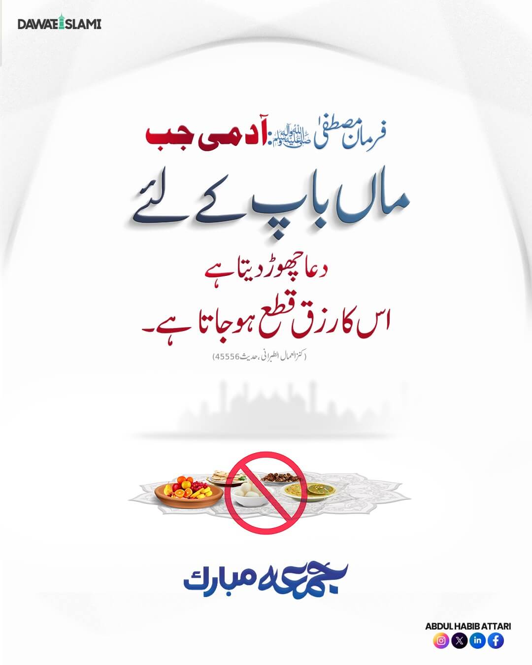 Rizq Qata Hojata Hai