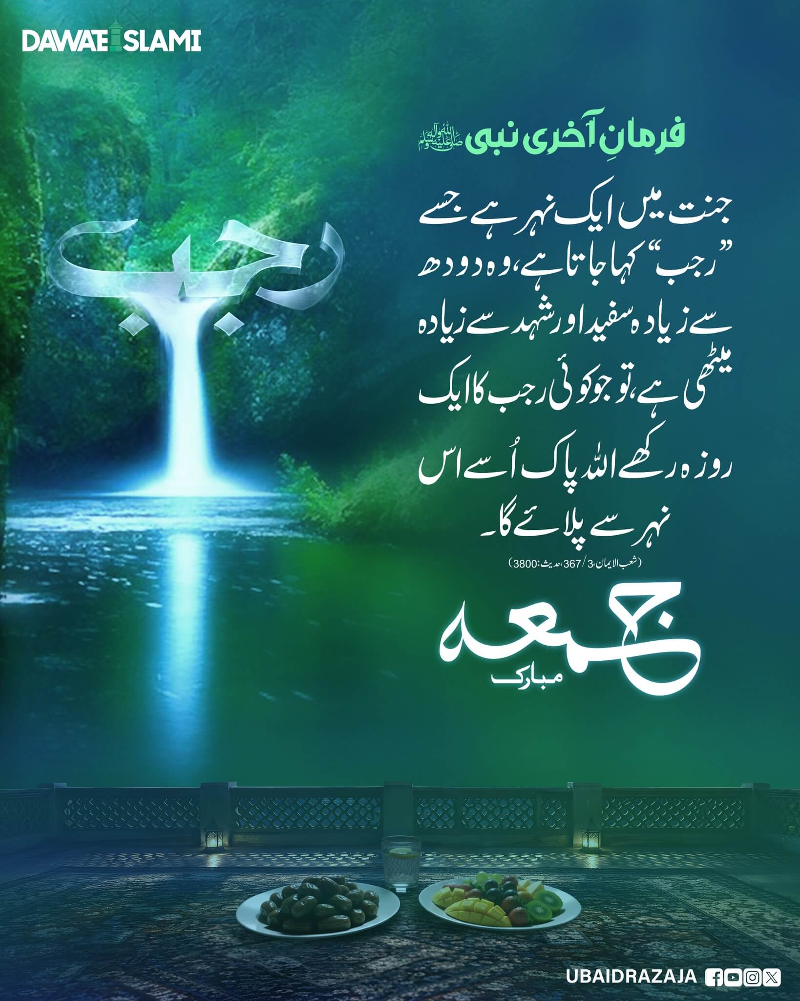 Jannat Mein Aik Nehar Hai