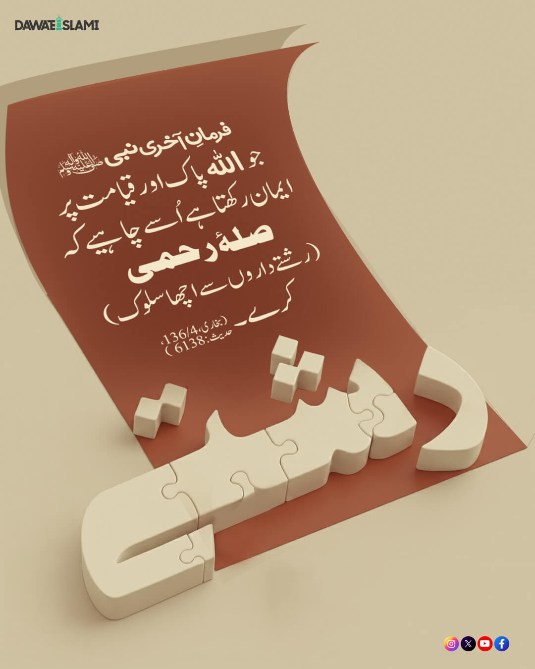 Apnay Rishtedaron Kay Saath Achcha Sulook Karein