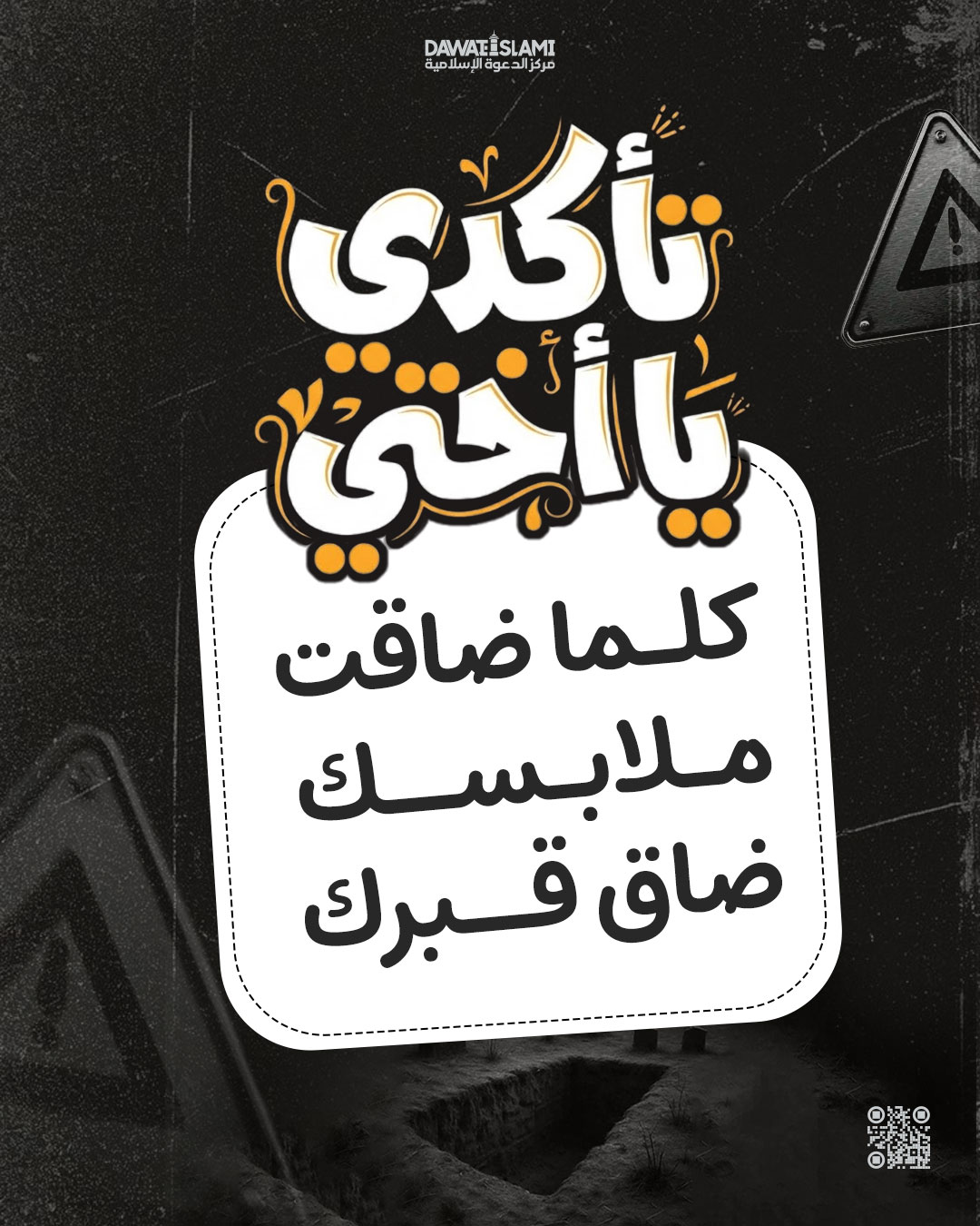 تأكدي يا أختي 