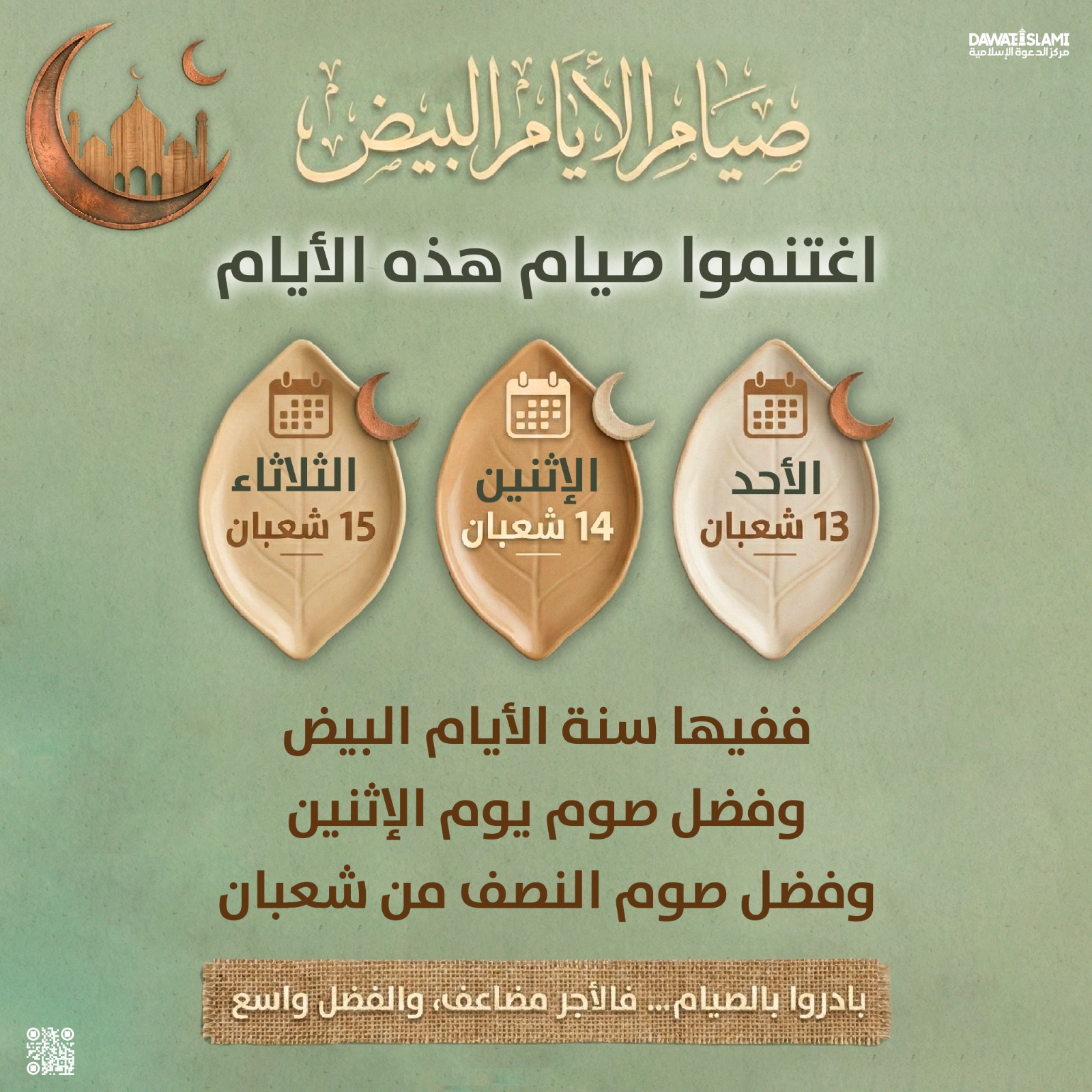 صيام الأيام البيض